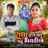 Radha Rani Nahi Javu Piyariye